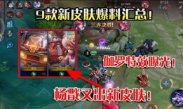 伽罗新皮肤爆料最新2024,神秘元素与东方美学完美融合