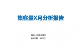 集中爆料最新分析报告模板,最新分析报告深度解读